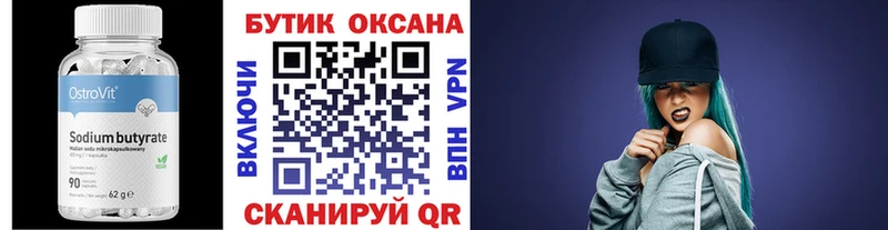 БУТИРАТ 1.4BDO  Чапаевск 